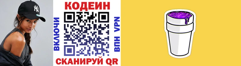 Кодеиновый сироп Lean Purple Drank  Новотроицк 