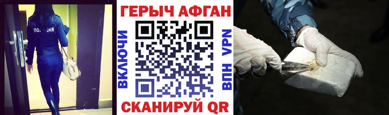 ГЕРОИН Афган  Новотроицк 